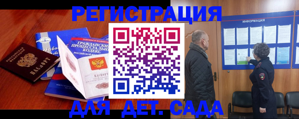 прописка 2025 в Солнечногорске